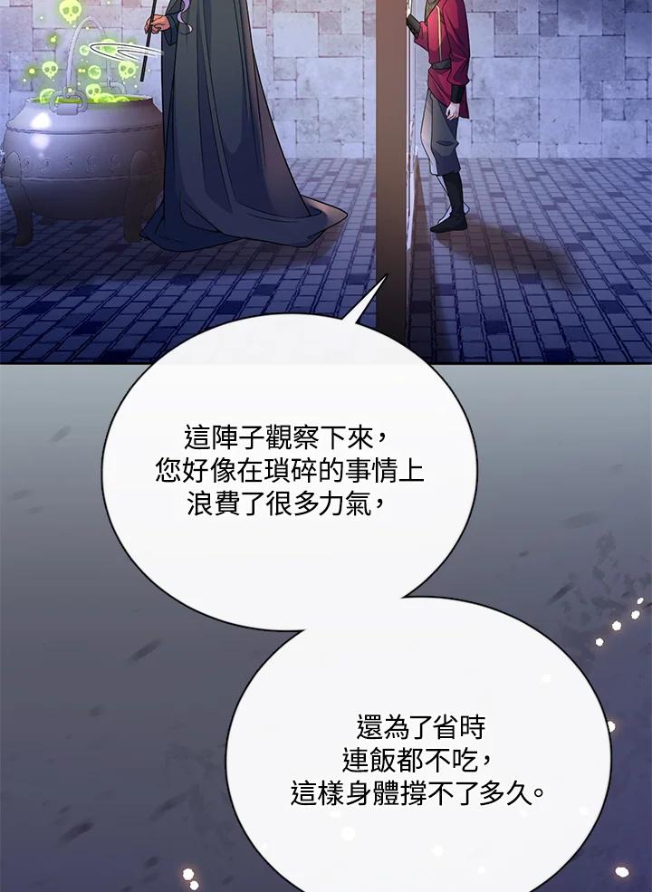 《养女想拯救世界》第53话 第8页