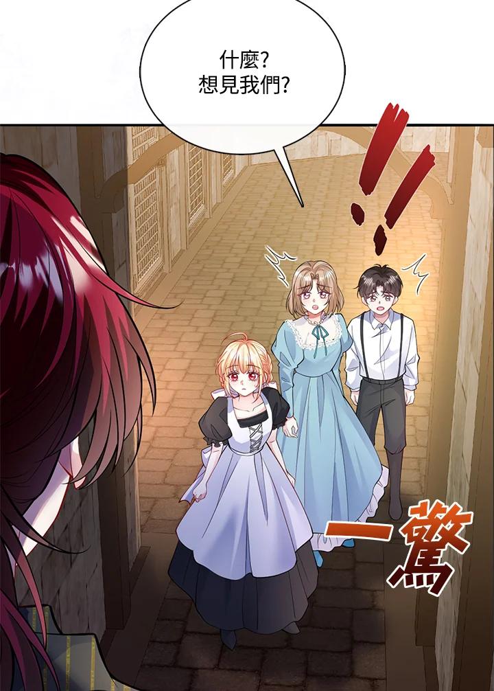 《养女想拯救世界》第53话 第56页