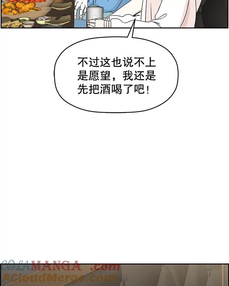 《替吸血鬼吃饭的我》52.趁着酒劲。-烧啤 第89页