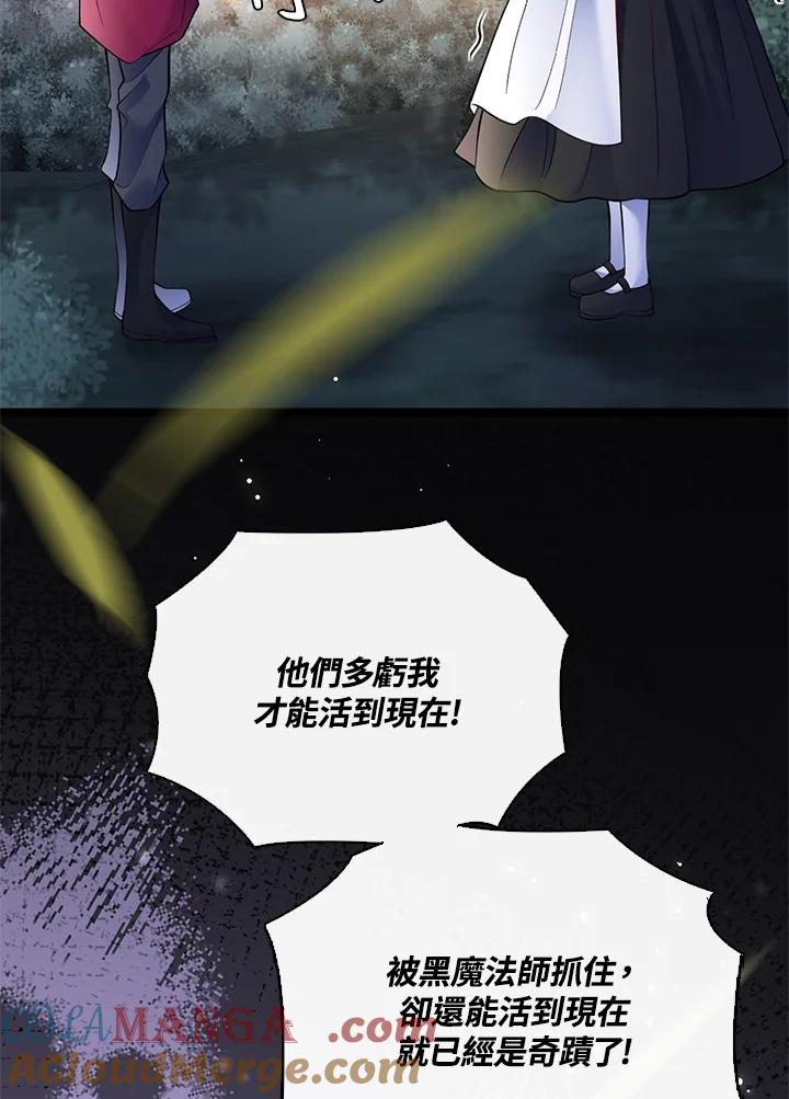 《养女想拯救世界》第53话 第82页