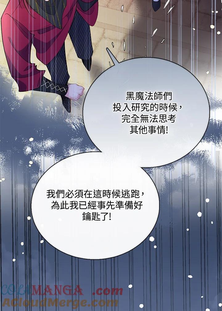 《养女想拯救世界》第53话 第70页
