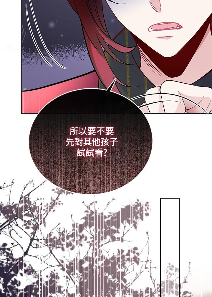 《养女想拯救世界》第53话 第51页