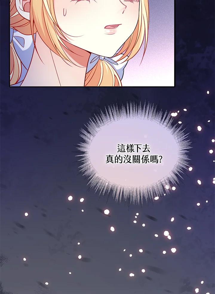 《养女想拯救世界》第53话 第14页