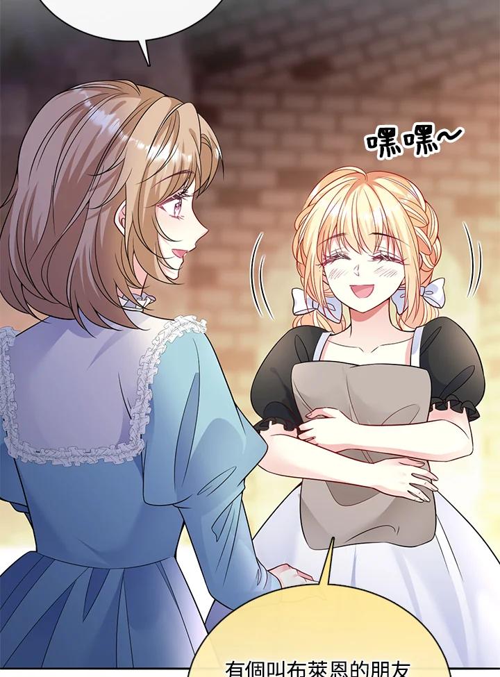 《养女想拯救世界》第53话 第30页