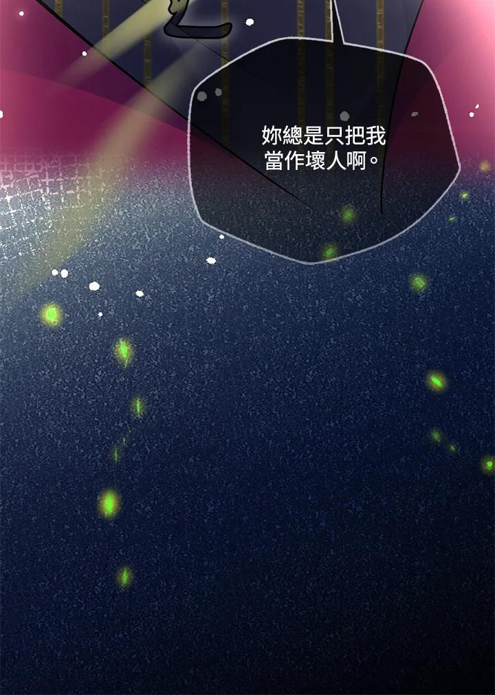 《养女想拯救世界》第53话 第95页