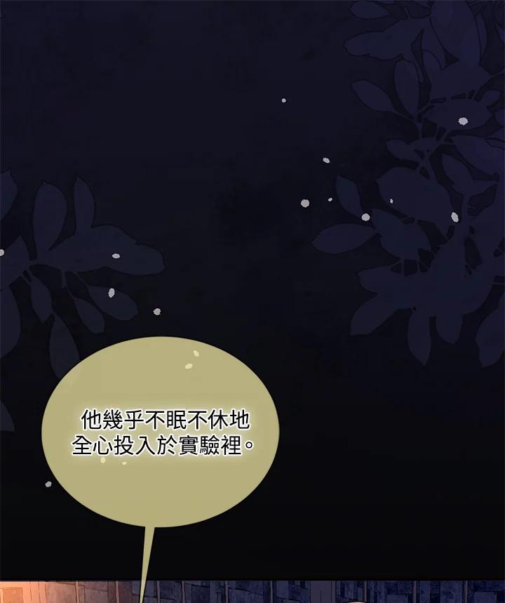 《养女想拯救世界》第53话 第3页