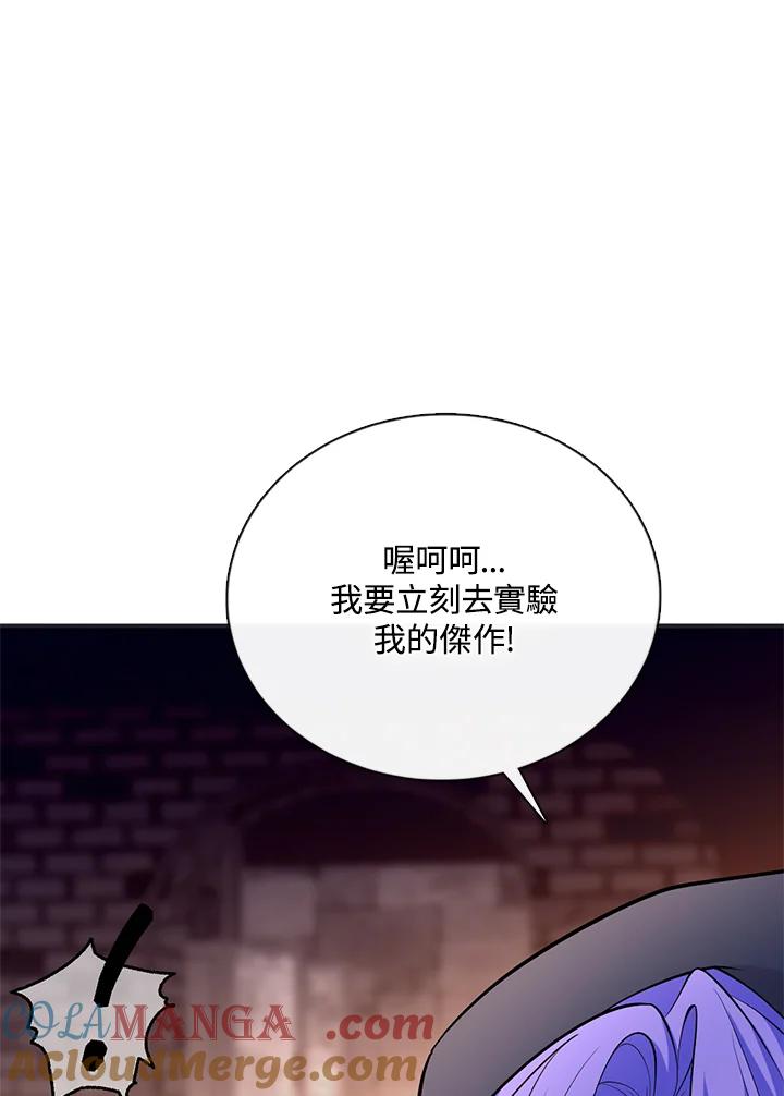 《养女想拯救世界》第53话 第46页