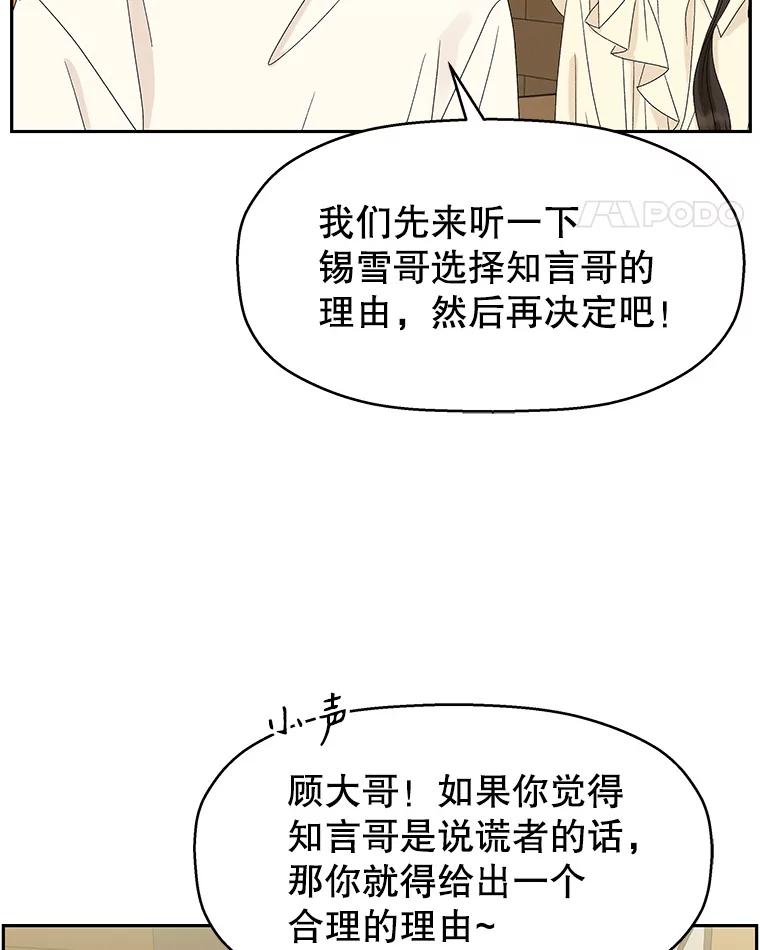 《替吸血鬼吃饭的我》52.趁着酒劲。-烧啤 第11页