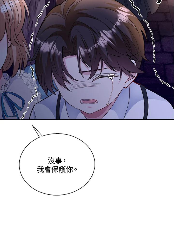 《养女想拯救世界》第53话 第62页