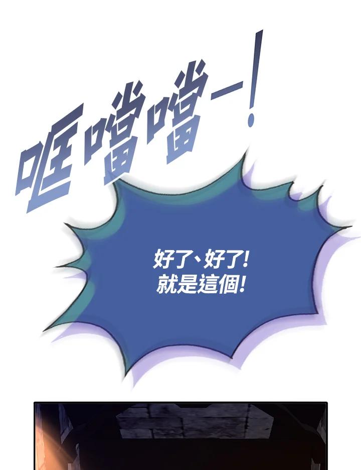《养女想拯救世界》第53话 第36页