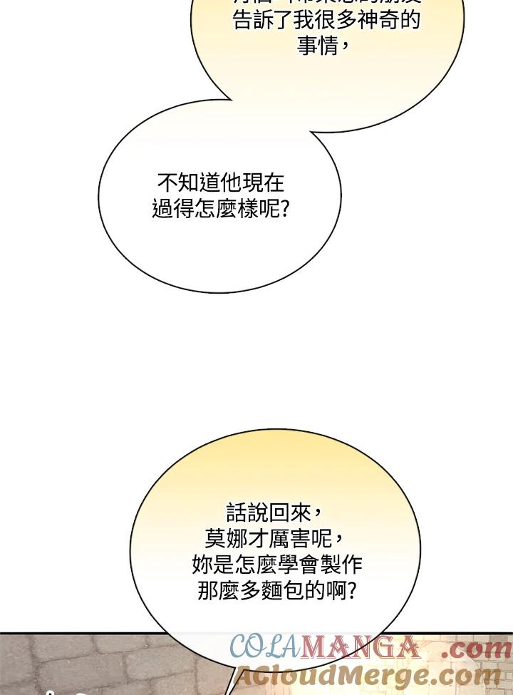 《养女想拯救世界》第53话 第31页