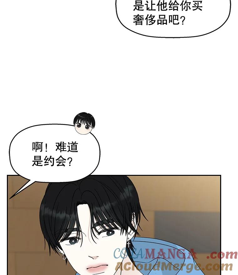 《替吸血鬼吃饭的我》52.趁着酒劲。-烧啤 第97页