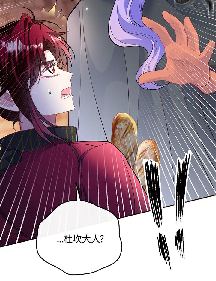 《养女想拯救世界》第53话 第39页