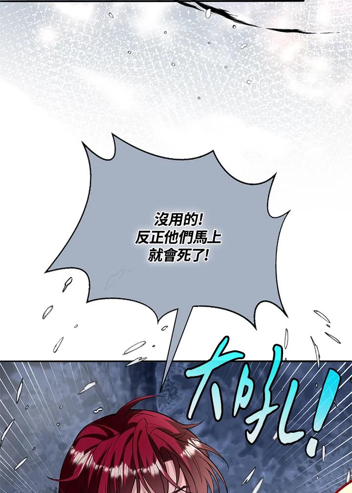 《养女想拯救世界》第53话 第75页