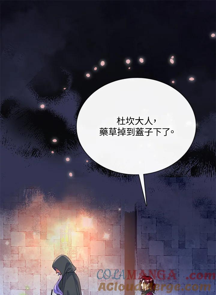 《养女想拯救世界》第53话 第7页