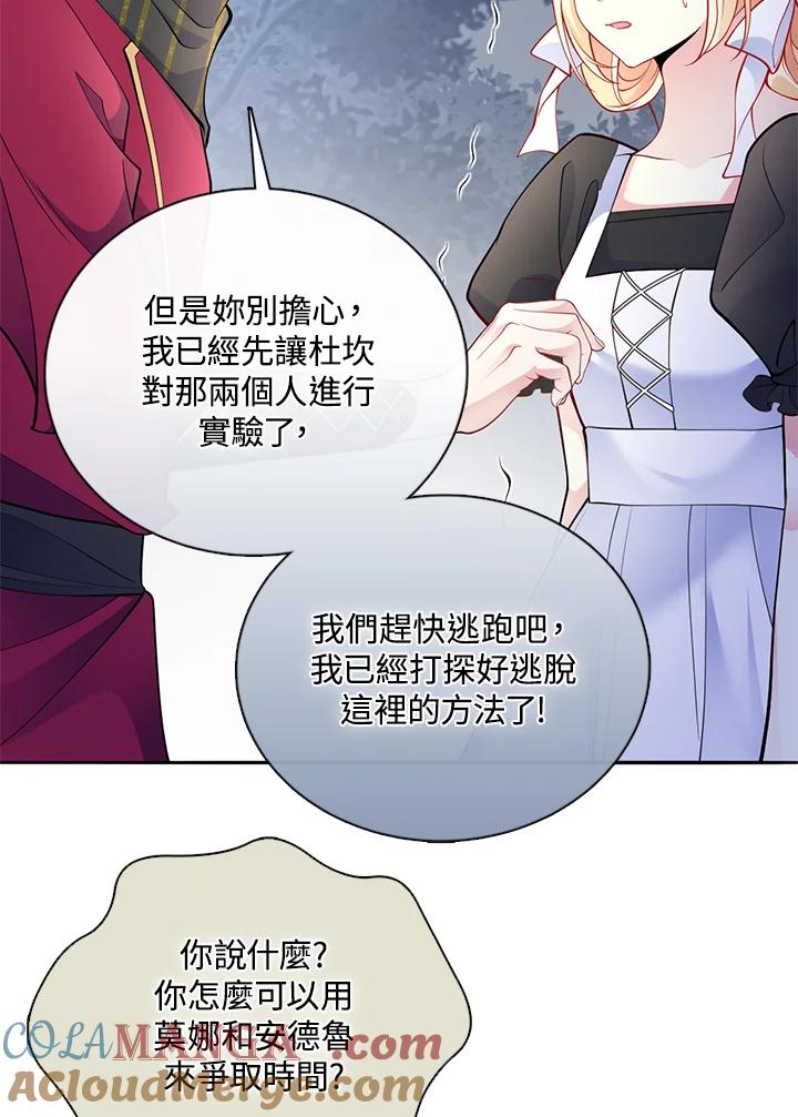 《养女想拯救世界》第53话 第79页