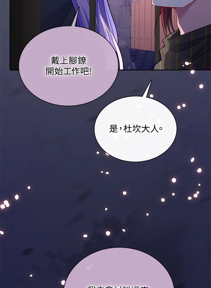 《养女想拯救世界》第53话 第21页