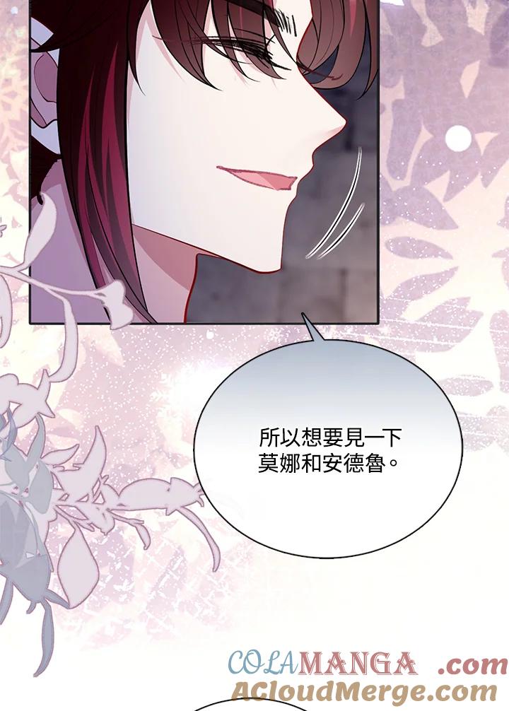 《养女想拯救世界》第53话 第55页