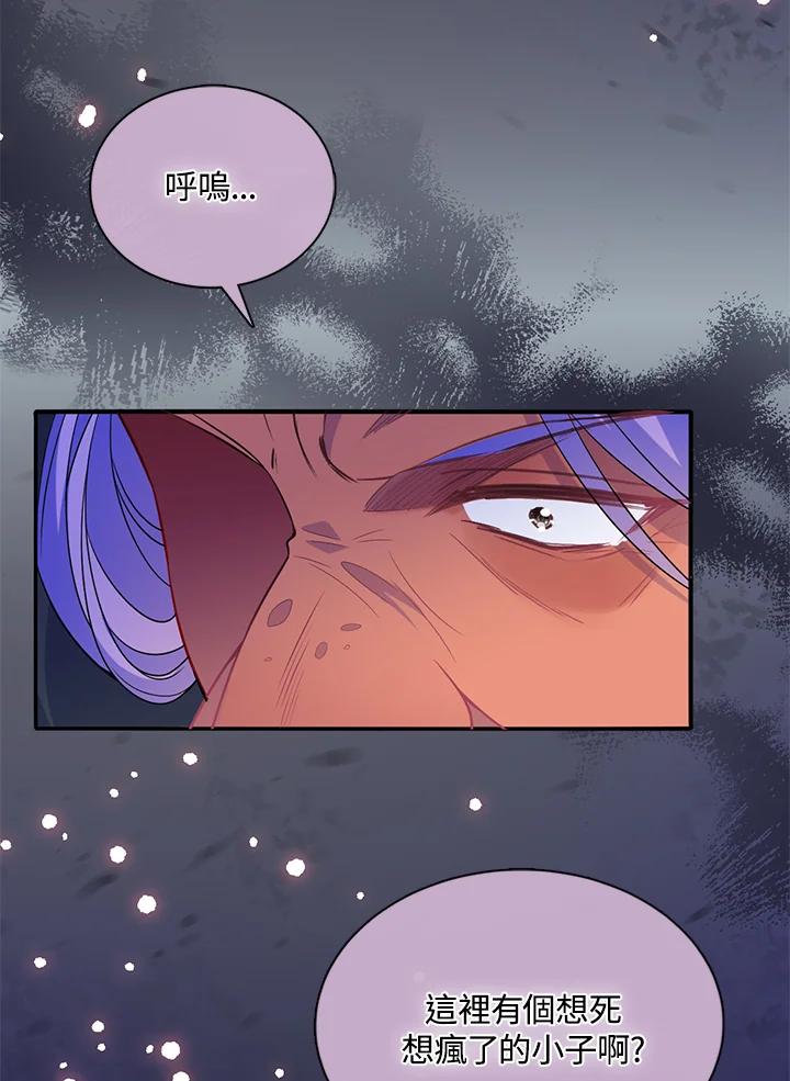 《养女想拯救世界》第53话 第15页
