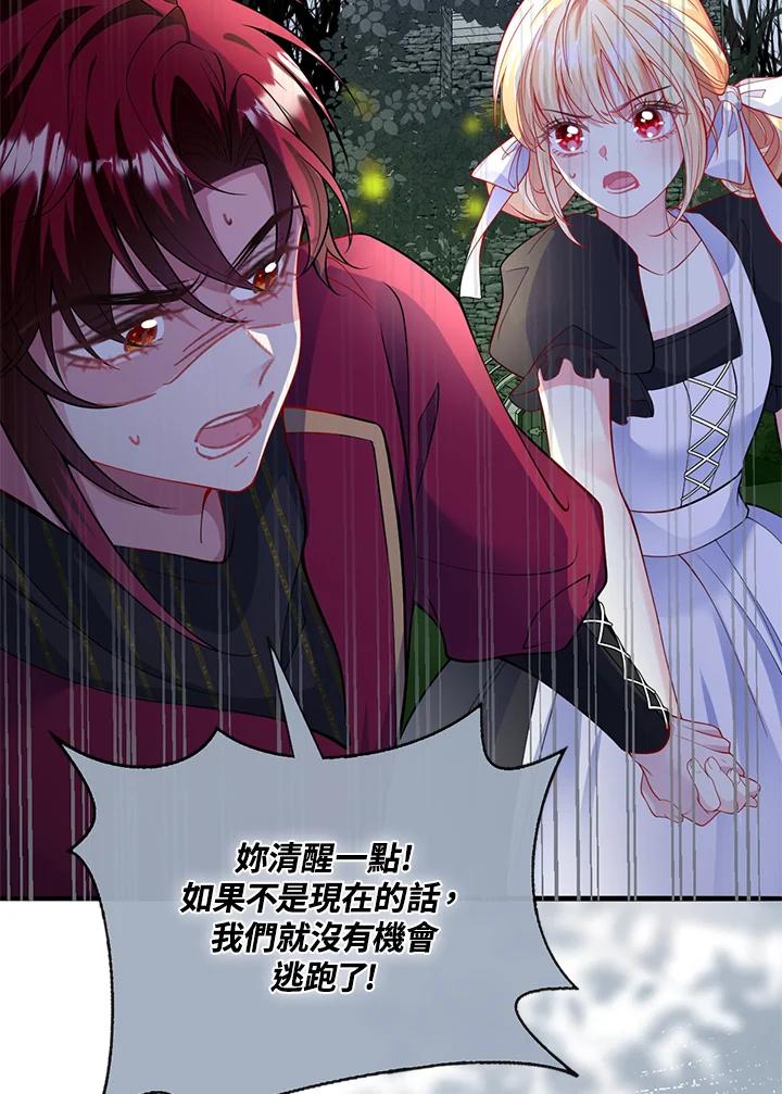 《养女想拯救世界》第53话 第72页