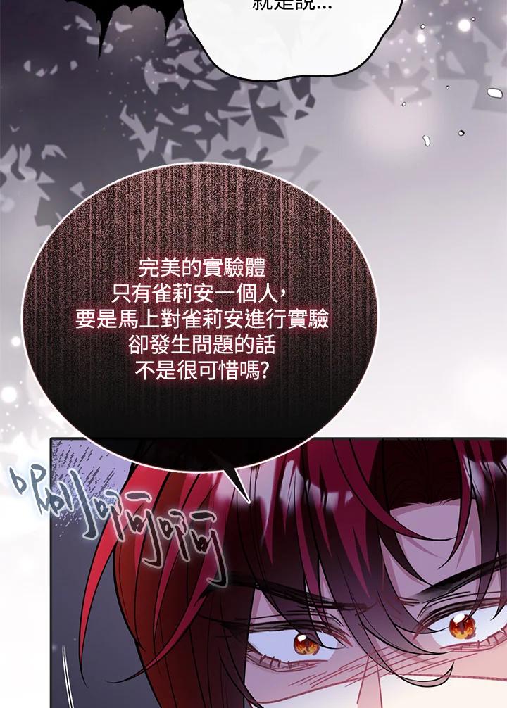 《养女想拯救世界》第53话 第50页