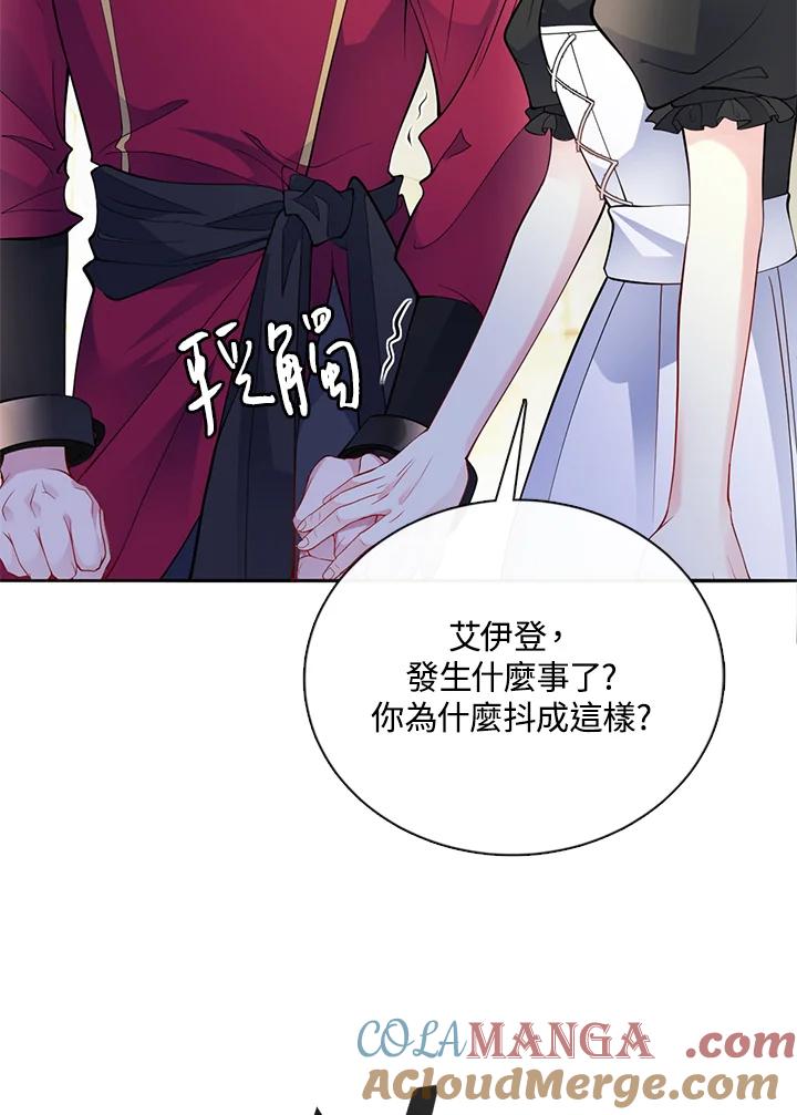 《养女想拯救世界》第53话 第64页