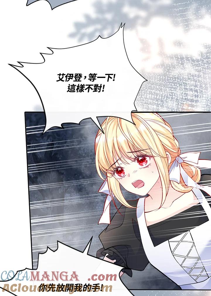 《养女想拯救世界》第53话 第73页