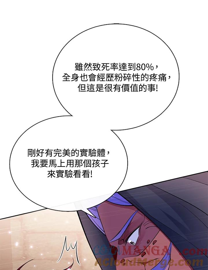 《养女想拯救世界》第53话 第40页