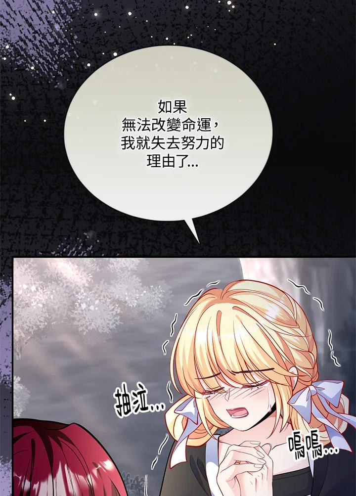 《养女想拯救世界》第53话 第89页