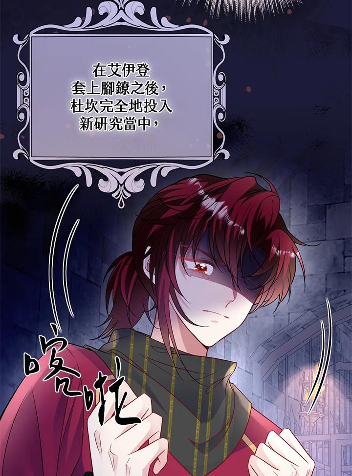 《养女想拯救世界》第53话 第26页