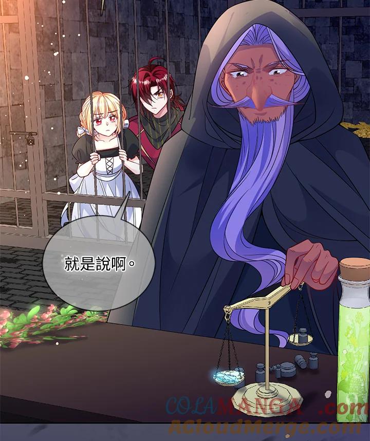 《养女想拯救世界》第53话 第4页