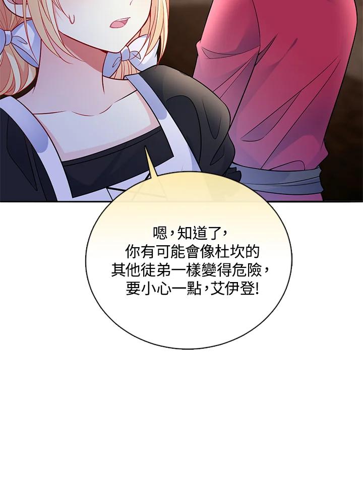 《养女想拯救世界》第53话 第35页