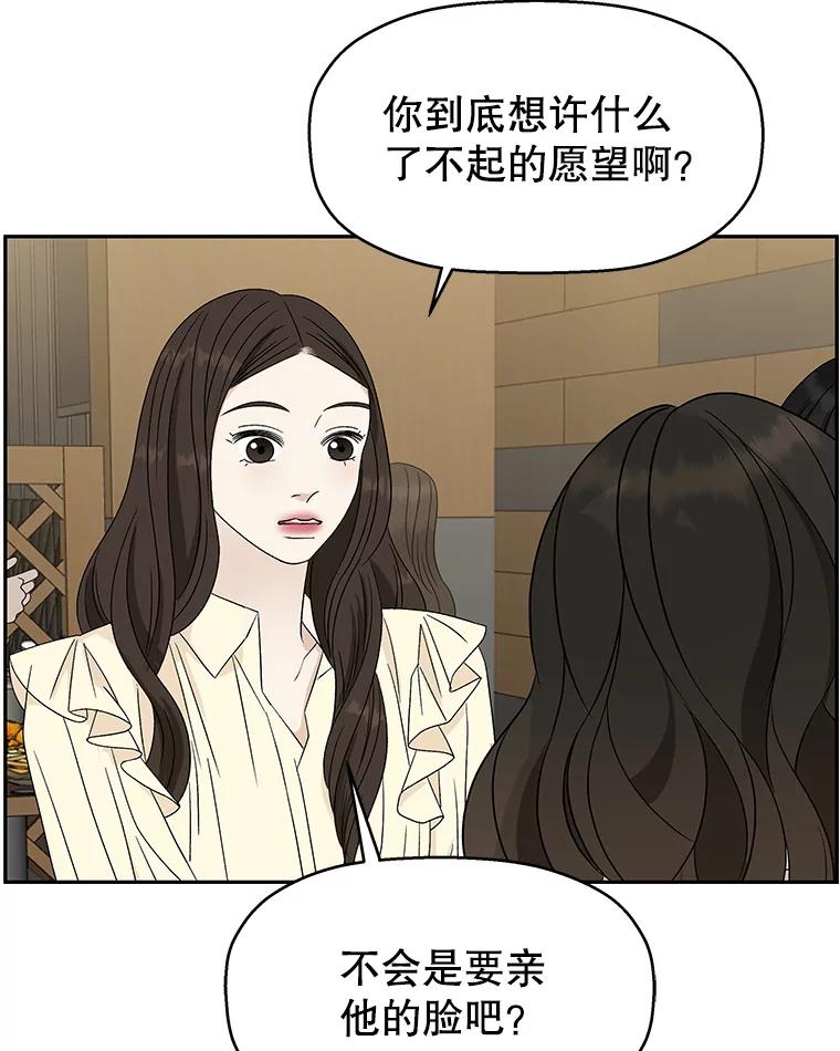 《替吸血鬼吃饭的我》52.趁着酒劲。-烧啤 第84页