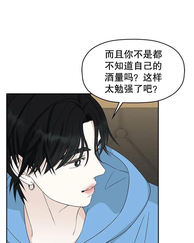 《替吸血鬼吃饭的我》52.趁着酒劲。-烧啤 第80页
