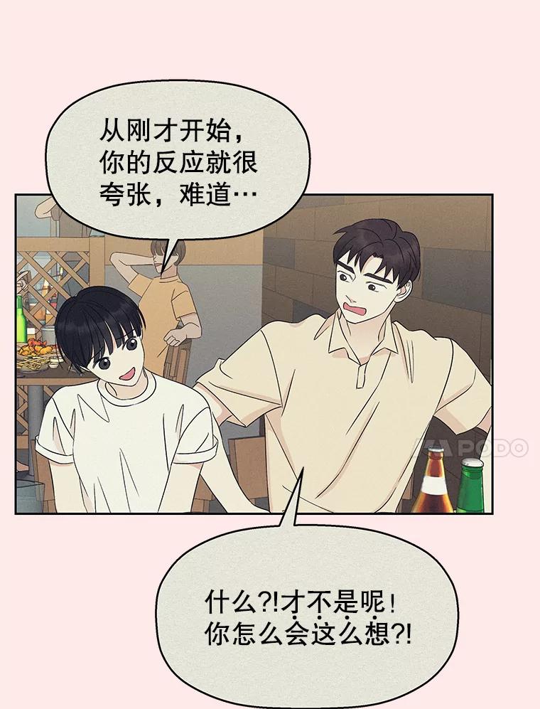 《替吸血鬼吃饭的我》52.趁着酒劲。-烧啤 第44页