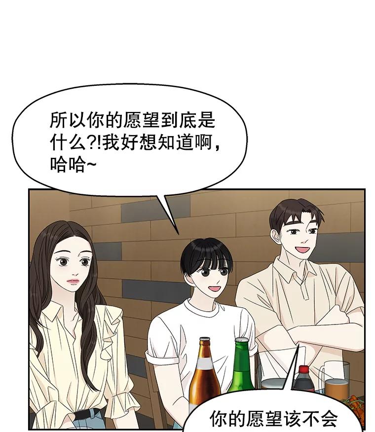 《替吸血鬼吃饭的我》52.趁着酒劲。-烧啤 第96页