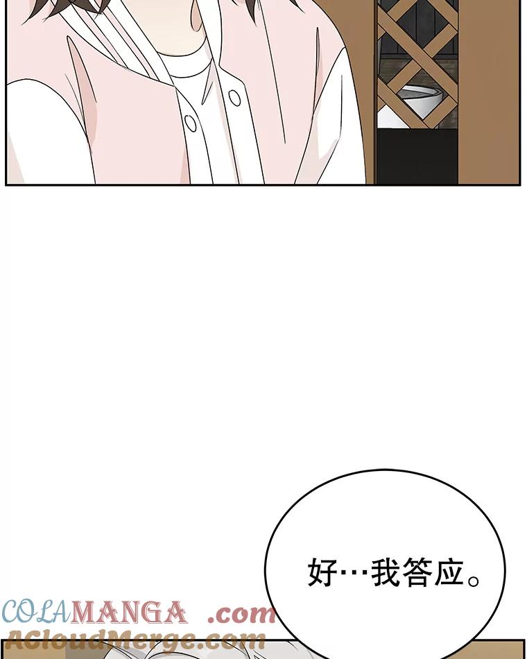 《替吸血鬼吃饭的我》52.趁着酒劲。-烧啤 第77页