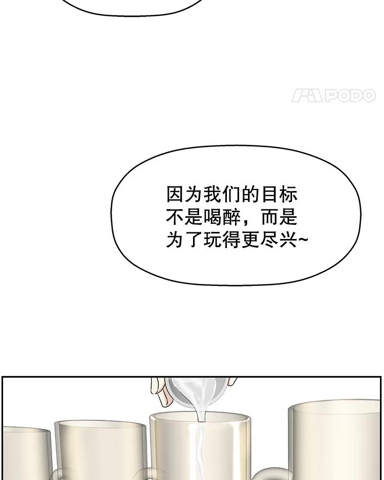 《替吸血鬼吃饭的我》52.趁着酒劲。-烧啤 第51页