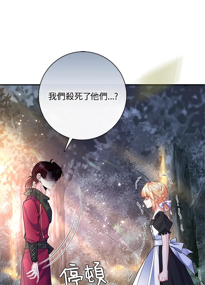 《养女想拯救世界》第53话 第81页
