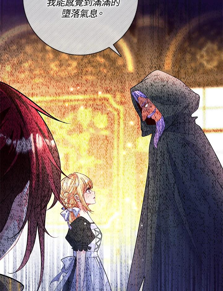 《养女想拯救世界》第53话 第44页