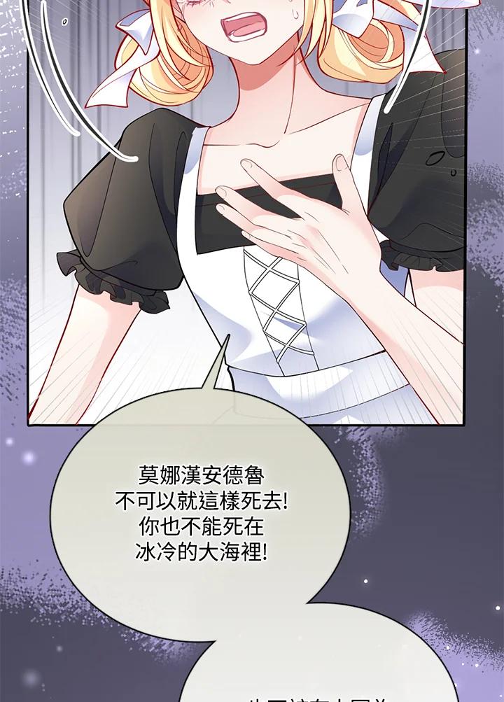 《养女想拯救世界》第53话 第87页
