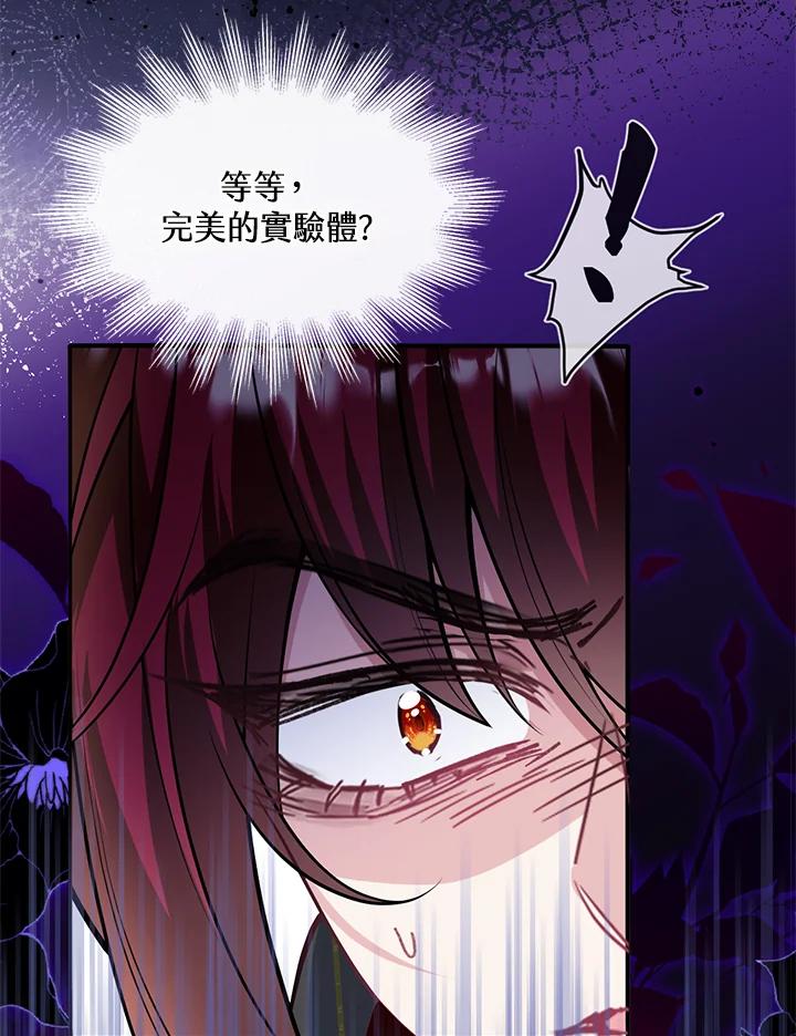 《养女想拯救世界》第53话 第42页
