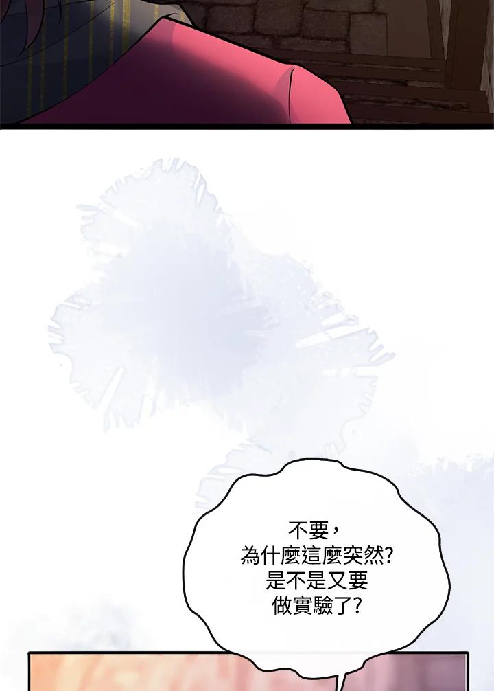 《养女想拯救世界》第53话 第57页