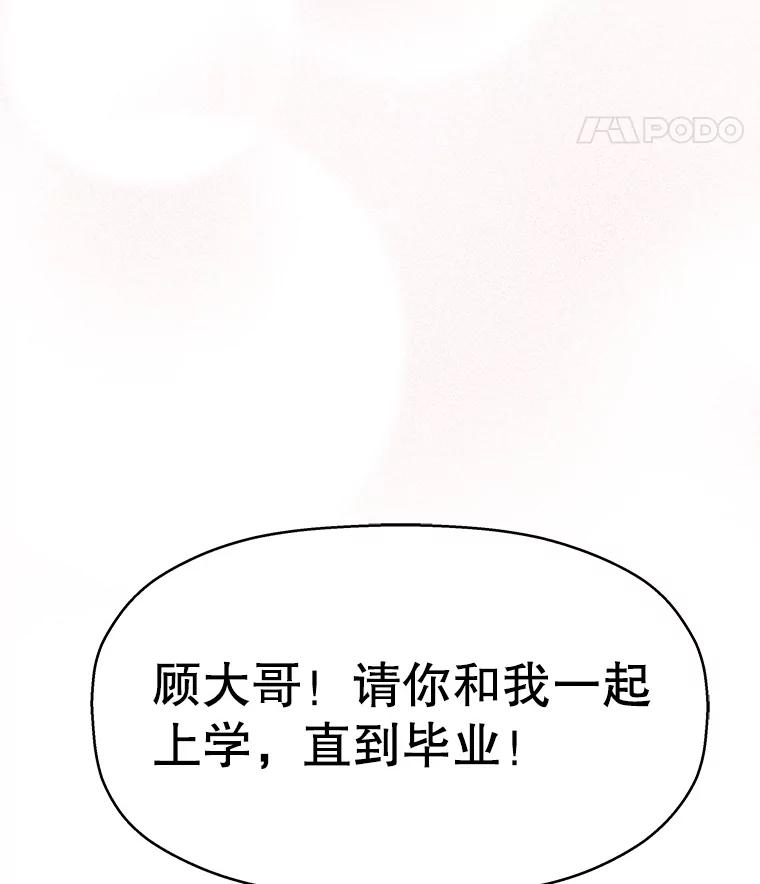 《替吸血鬼吃饭的我》52.趁着酒劲。-烧啤 第103页