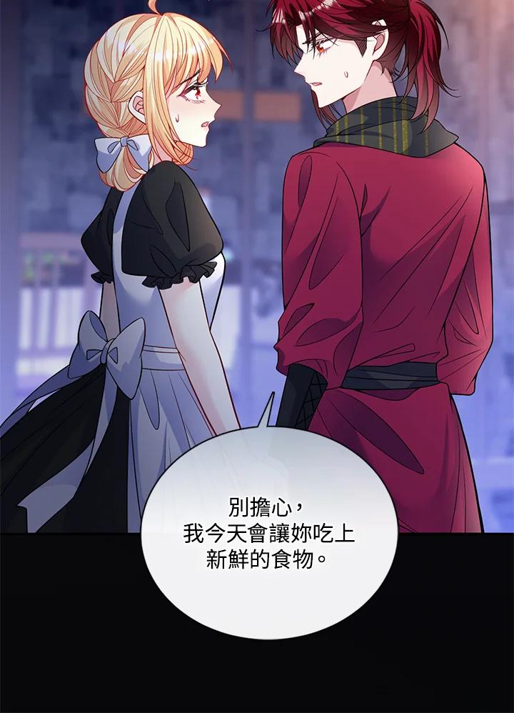 《养女想拯救世界》第53话 第24页