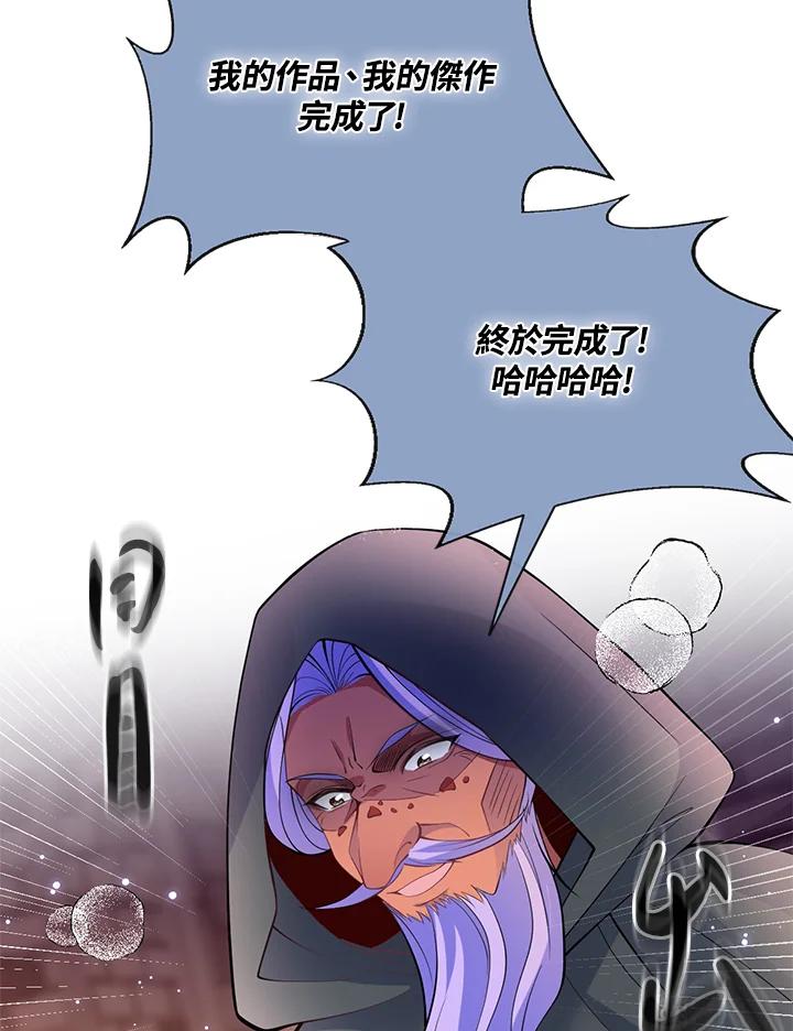 《养女想拯救世界》第53话 第38页