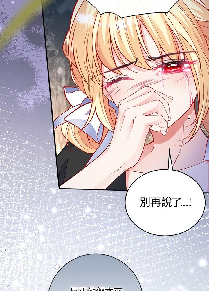 《养女想拯救世界》第53话 第84页