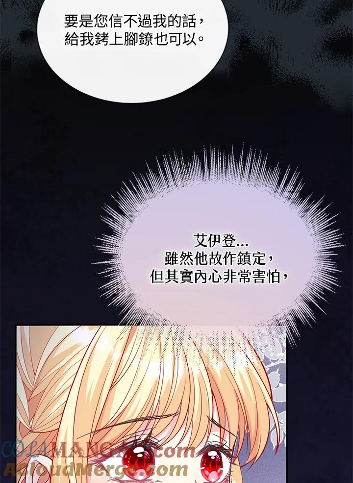 《养女想拯救世界》第53话 第13页