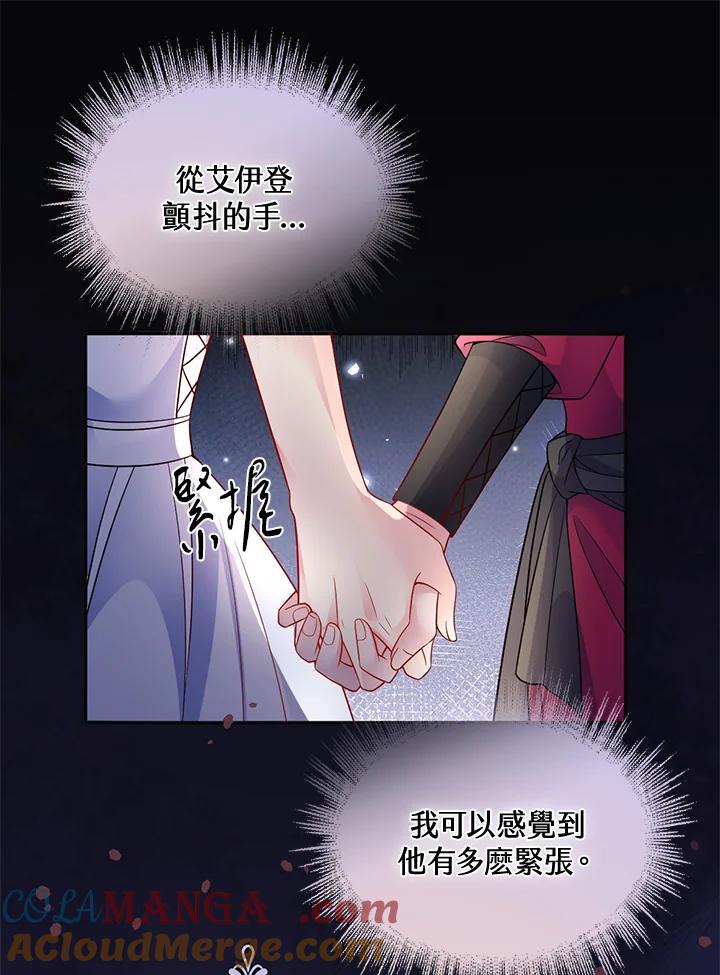 《养女想拯救世界》第53话 第25页