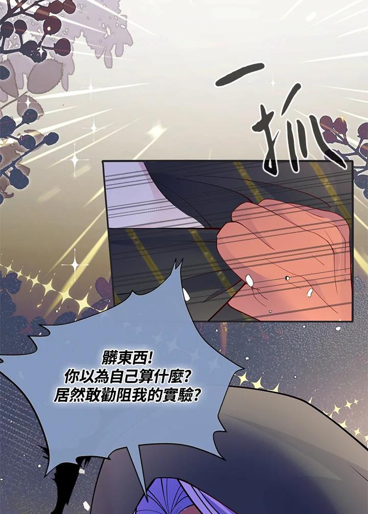 《养女想拯救世界》第53话 第48页